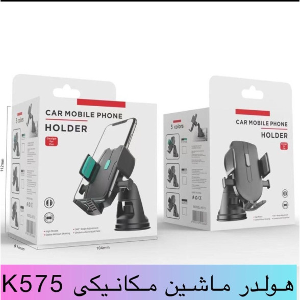 هولدر گوشی موبایل داخل ماشین مدل K575